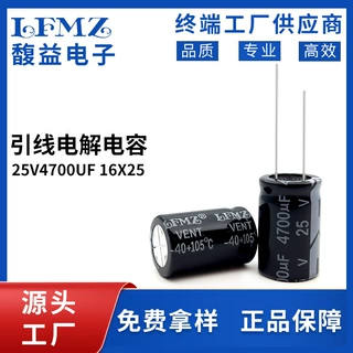 LFMZ三浩直插电解电容16v4700uf 13x25黑色铝电解电容特价出