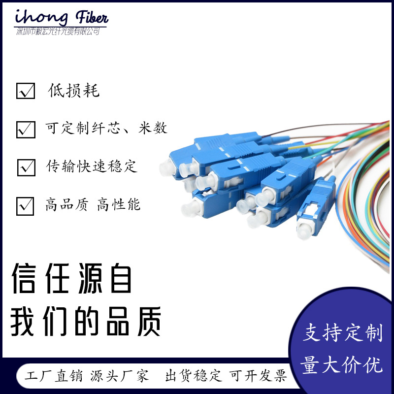 电信级单模12芯束状尾纤 12色熔接尾纤 光纤尾纤束