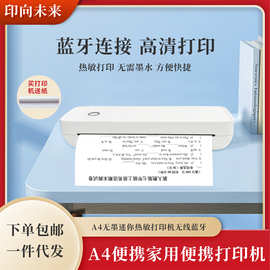 便携打印机办公迷你打印机小型家用A4无墨迷你热敏打印机学生专用