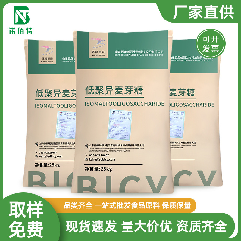 低聚异麦芽糖百龙创园食品级低聚异麦芽糖 现货速发