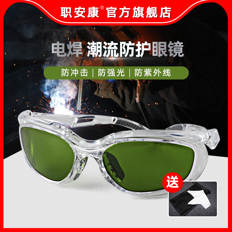电焊眼镜激光防护目镜防紫外线防强光电焊烧焊氩弧焊IR3.0焊接