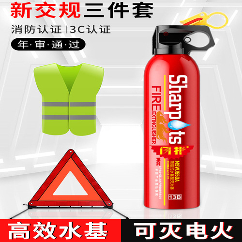 Car fire extinguisher water-based private car annual car inspection three-piece set car inspection reflective tripod warning sign