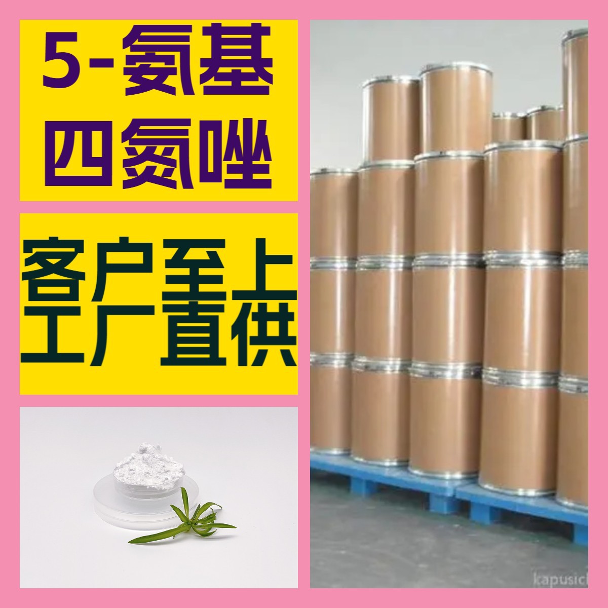 5-氨基四氮唑  化工大全20年生产经验诚信经营全国发货福建江苏