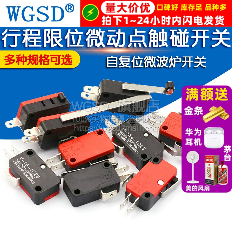 Strip restricted switch point to move the small switch microwave furnace self -reset back micro -touch light touch touch touch touch
