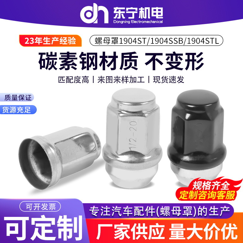 34.螺母罩1904ST-1904SSB-1904STL对边18.8高36.8-42 不锈钢壳子