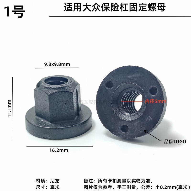 No. 1 폭스 바겐 앞 범퍼 너트 1 나일론