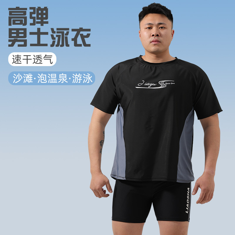 Extra Large Size Swimsuit Men's Swimming Top Quick-Drying Short-Sleeved Running Sportswear Loose Plus Fat Plus Size Fat Clothes