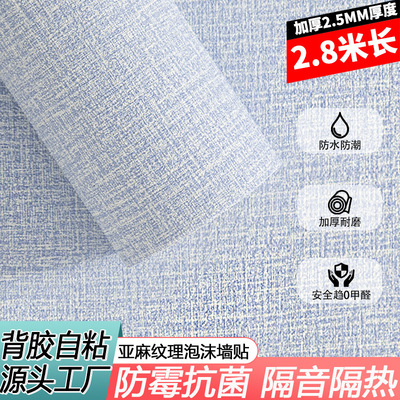 加厚墙纸自粘素色亚麻3d墙贴防水防潮仿硅藻泥装饰背景墙纯色壁纸