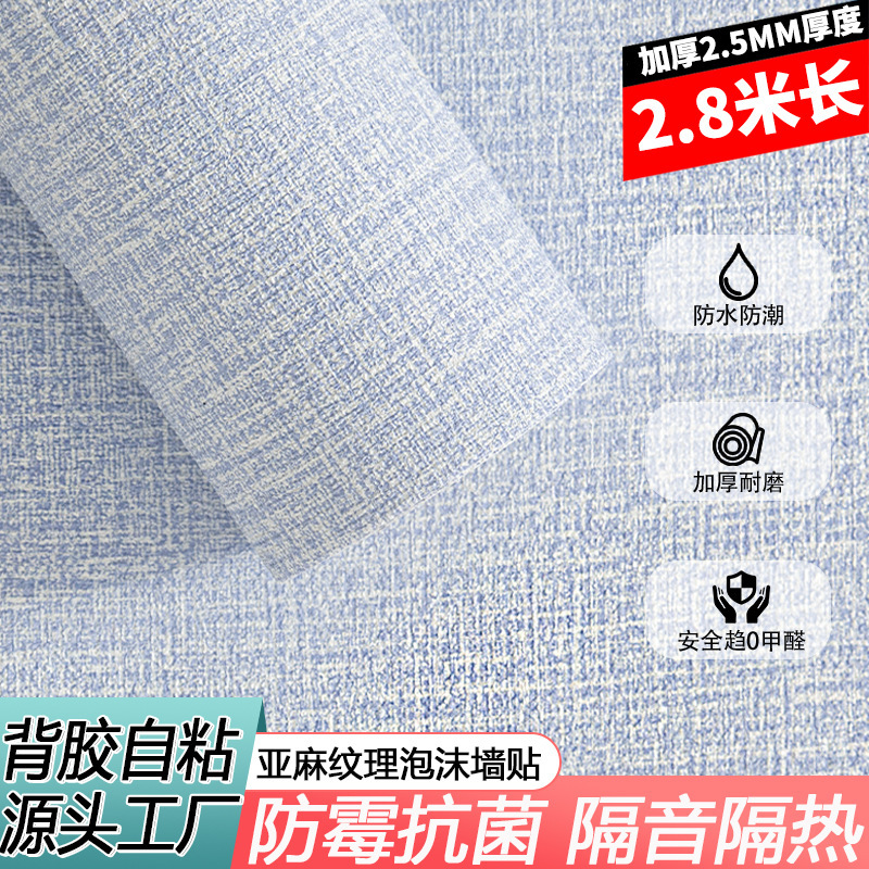 加厚牆紙自粘素色亞麻3d牆貼防水防潮仿矽藻泥裝飾背景牆純色壁紙