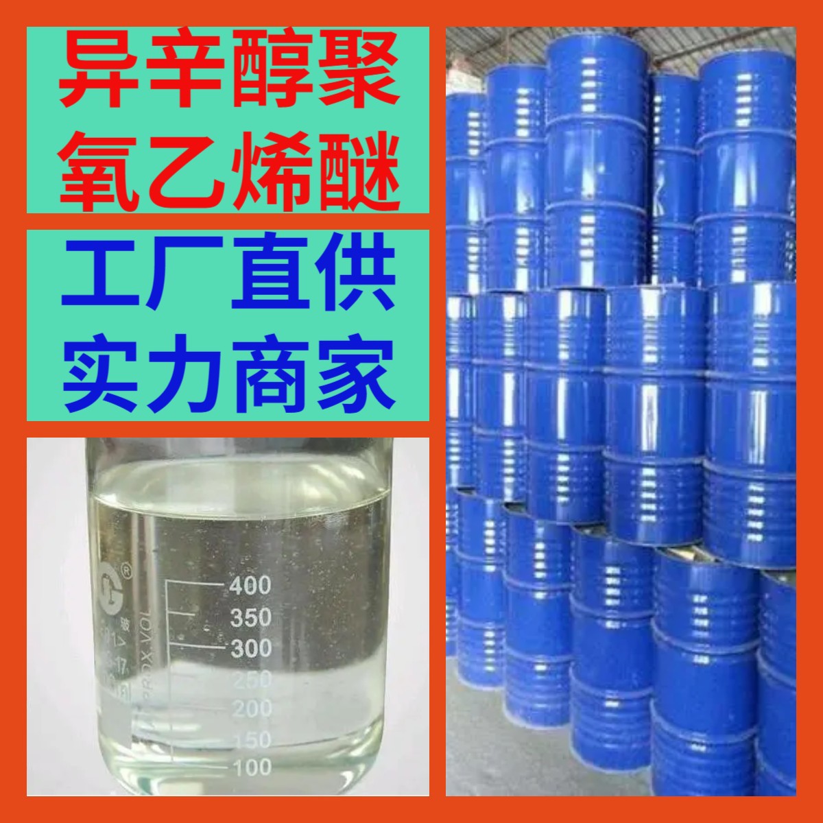 异辛醇聚氧乙烯醚  源头工厂厂家直供1-25KG全国发货江苏浙江广东