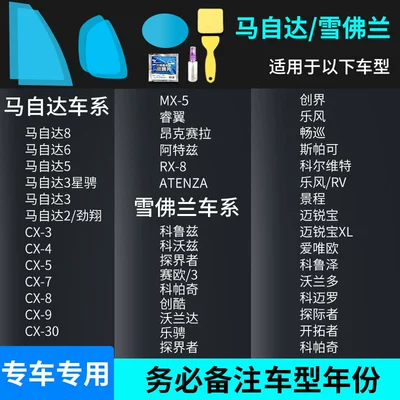 Film for Cars, Reflective Reversing, Rearview mirror rainproof sticker - mazdachevrolet-full-range-complete-set-of-5-pieces-remark-model-year