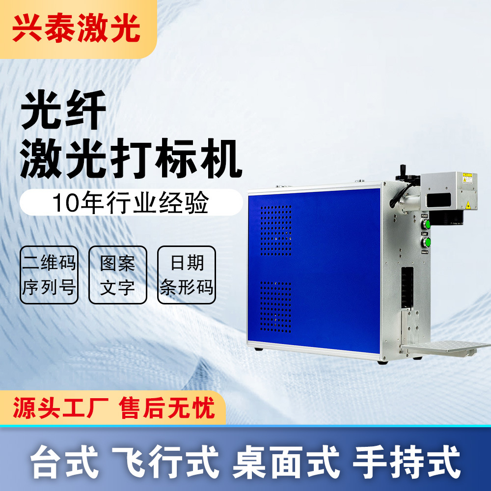 厂家直销金属塑料材质便携一体光纤激光打标机