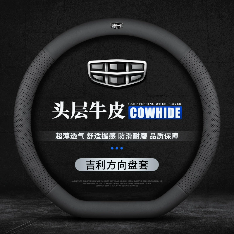 Подходит для нового Geely кожаный чехол для рулевого руля Emgrand S Bobo X XingyueL (Monjaro) Bin Yuexing Ruihao X6 ультратонкий