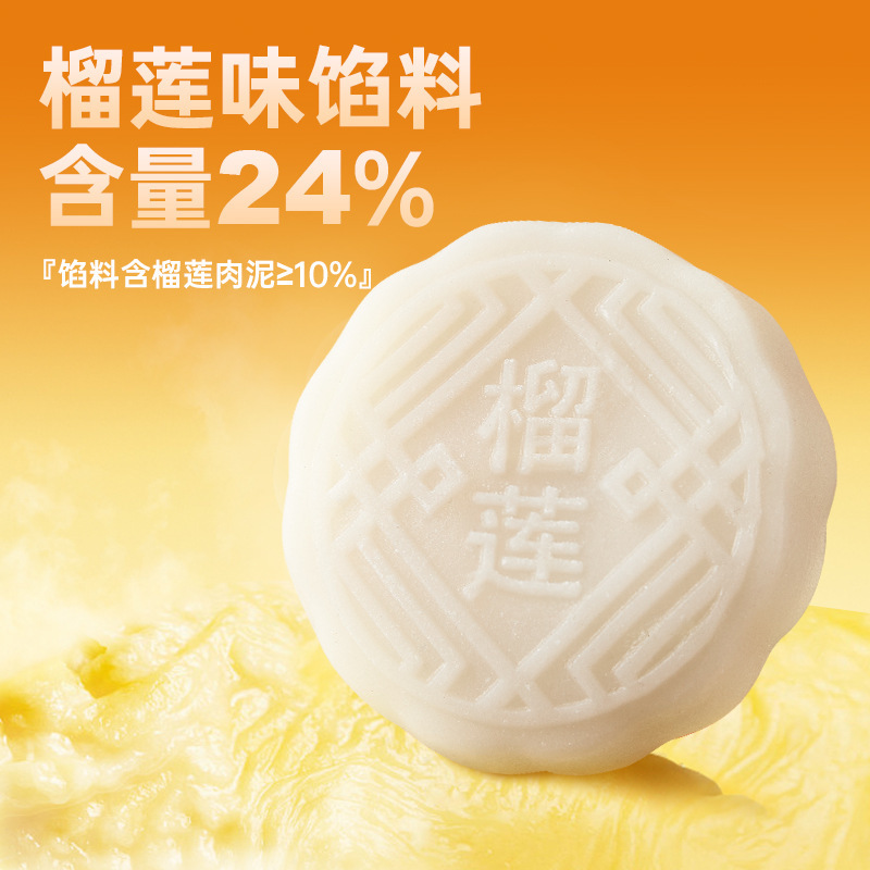 H榴莲味水晶月饼爆浆夹心水果月饼中秋节送礼小包装企业批发团购|undefined
