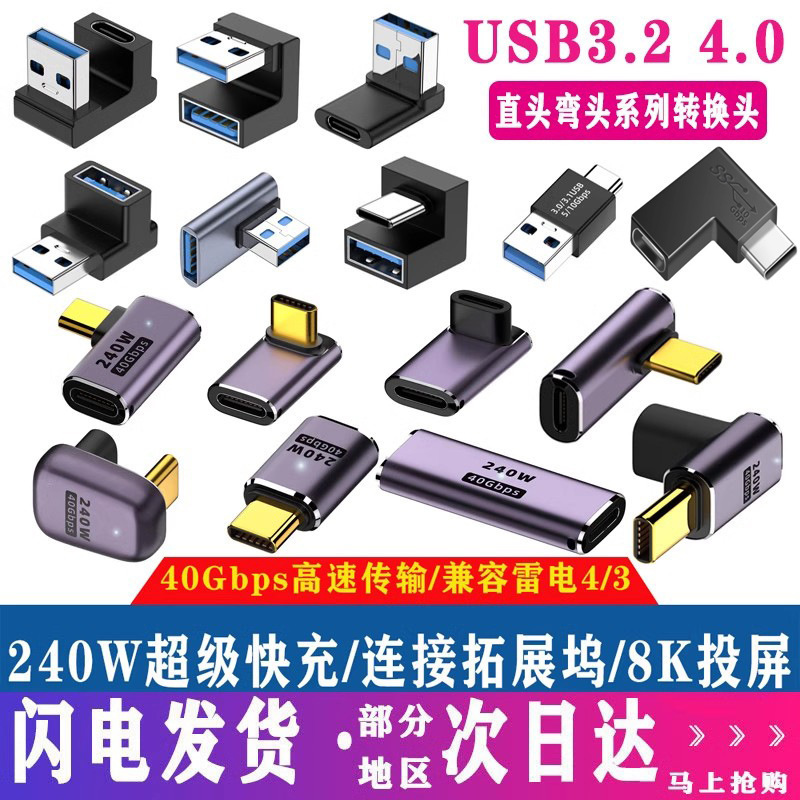 USB4.0转接头Typec公对母手机平板电脑40G雷电3/4数据线延长90度L