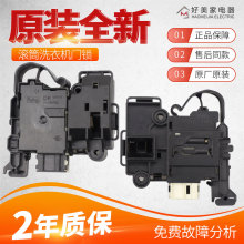 原装三洋帝度滚筒洗衣机DG-F60311G BCG W WN门锁延时 电子门开关