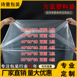 PE square bottom plastic bag square bag wholesale thick large carton inner film bag waterproof moisture-proof three-dimensional bag