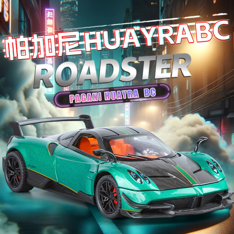 (Boxed) Simulation 1: 24 New Howdy Huayra BC Alloy sports car Model Ornaments Children's Toys Wholesale (Boxed) Simulation 1: 24 New Howdy Huayra BC Alloy sports car Model Ornaments Children's Toys Wholesale