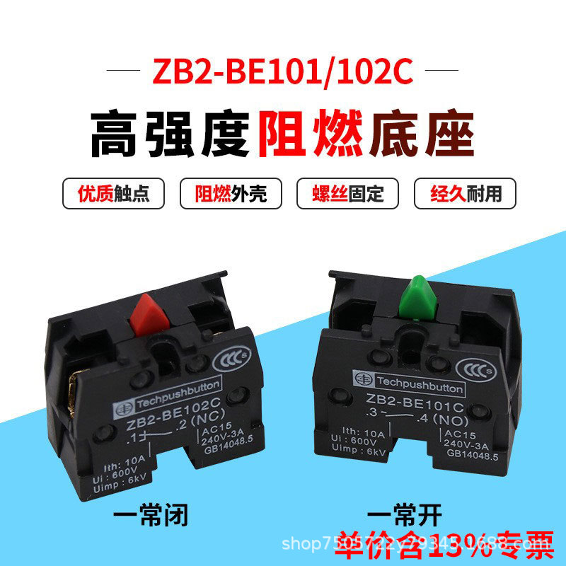 专票22MM开孔按钮开关附件基座XB2-BE101 102单底座常开常闭底座