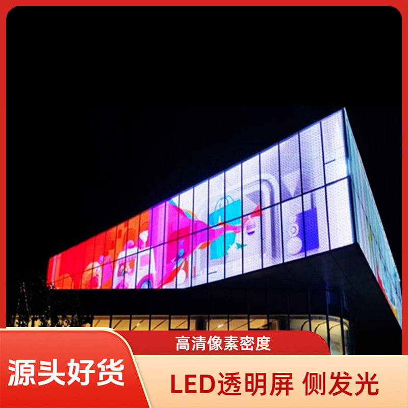 德利僼户外led全彩显示屏幕电子屏广告牌室内舞台柔性透明贴膜屏