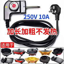 韩式电锅烧烤盘调温电源线多功能电火锅煎锅电饼铛控温开关插