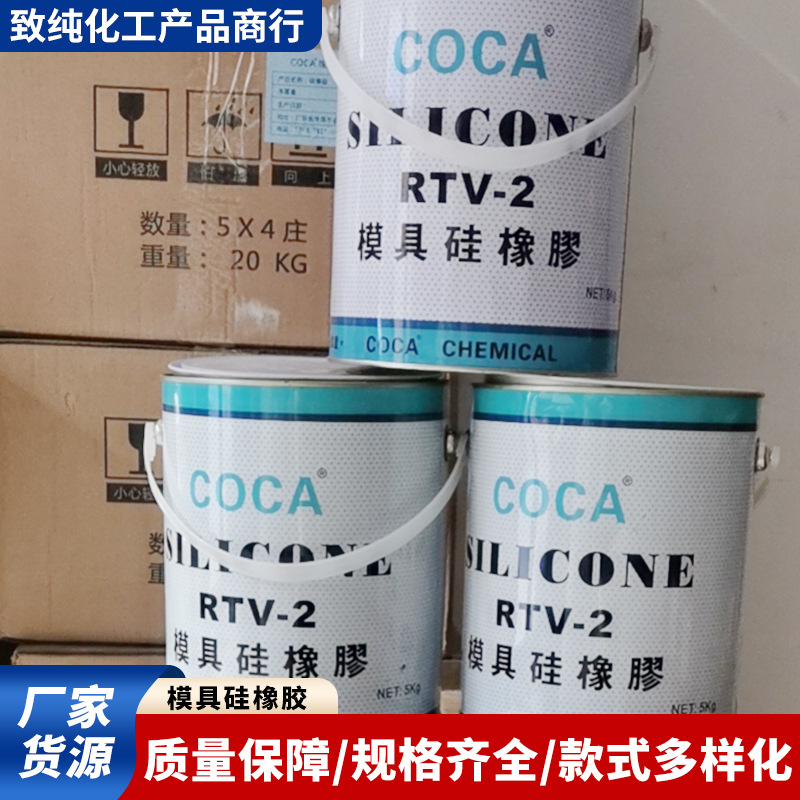 模具硅橡胶 硅胶 RTV-2硅橡胶 翻模硅胶 白色 透明硅胶 现货批发