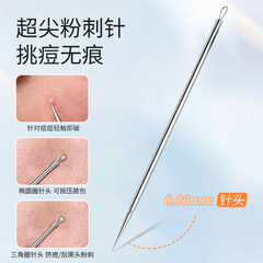 超尖細胞夾不鏽鋼粉刺夾套裝去黑頭鑷子暗瘡針美容針痘痘專業工具