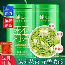优选茉莉花茶新茶浓香型茶叶横县窨制茉莉花绿茶散装礼罐装代发
