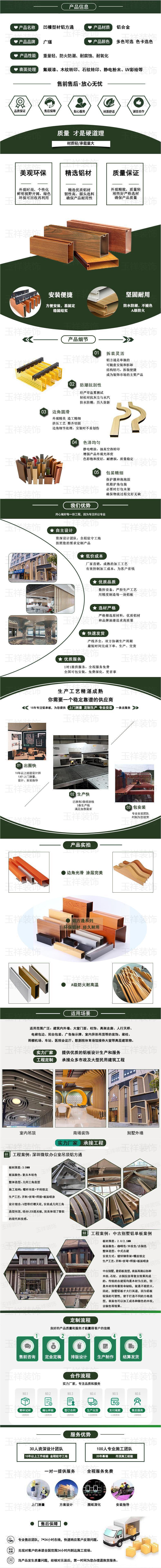详情页-铝方通.jpg