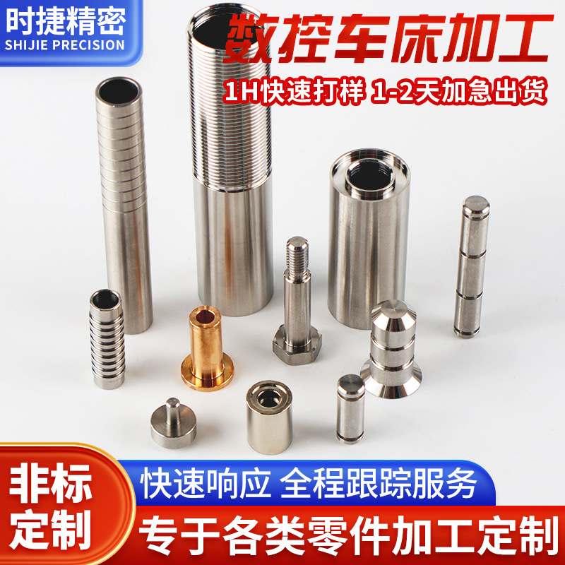 CNC数控加工钛合金不锈钢异形件五金配件来图定制精密零件车削