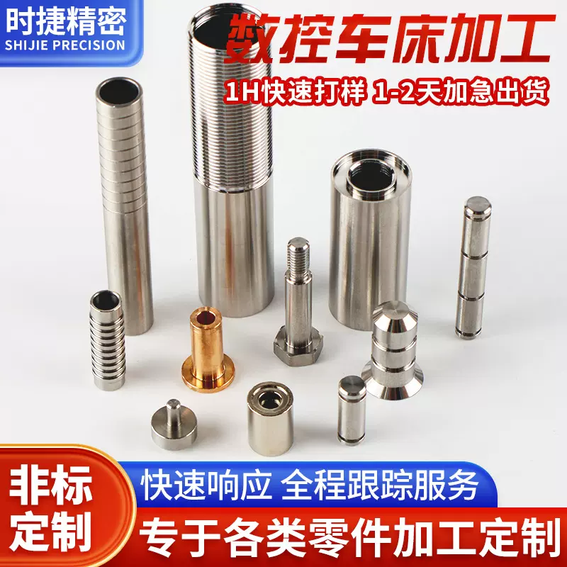 CNC数控加工钛合金不锈钢异形件五金配件来图定制精密零件车削