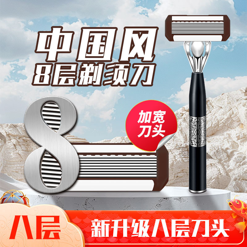 Eight-Layer Chinese-Style Manual Razor Spare Blade Eight-Layer Razor Blade Men's Manual Razor Holder Metal