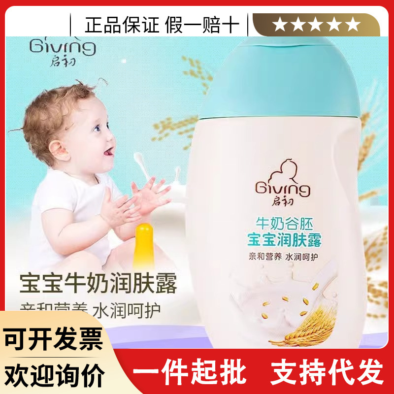Qichu Milk Grain Embryo Baby Body Lotion 150ml Children's Moisturizing Body Lotion Newborn