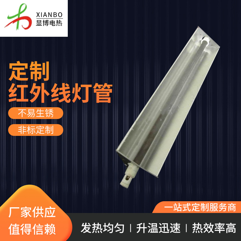 电烤炉红外线灯管工业烤箱红外线发热灯管烘箱试验箱加热管电热管