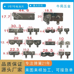 No. 5 Battery Sheet No. 7 Battery Sheet Insert Connection Spring Sheet Hardware Stamping Piece Aaa Battery Sheet Digital Material