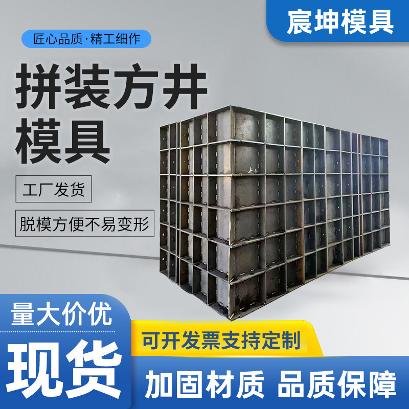 Square Inspection Well Mold Prefabricated Cement Concrete Power Cable Well Sewage Well Splicing Square Well Steel Mold