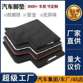 专车专用脚垫;汽车地毯;后备箱垫