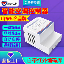 空调控制器工业485远程控制来电自启机房楼房远程红外空调遥控器