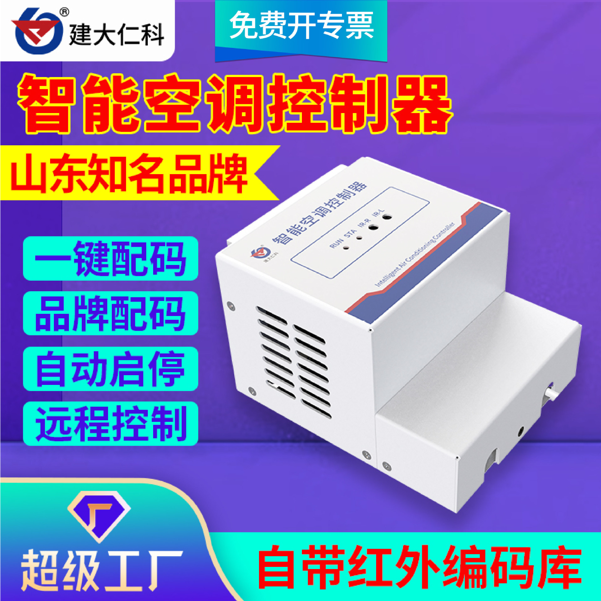 空调控制器工业485远程控制来电自启机房楼房远程红外空调遥控器
