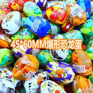 45*60MM explosion shaped dinosaur egg toy deformation interesting children's entertainment machine 2 yuan game machine coated twisted eggs