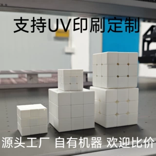 纯白纯黑三四阶魔方UV定制打印礼品公司裸胚半成品迷你