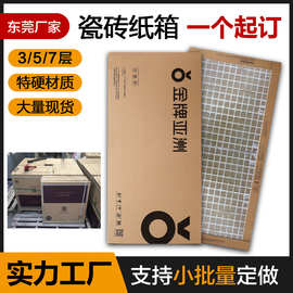 工厂定制 地砖包装纸箱 扁平玻璃瓷砖 搬家纸箱 纸盒包装盒定制