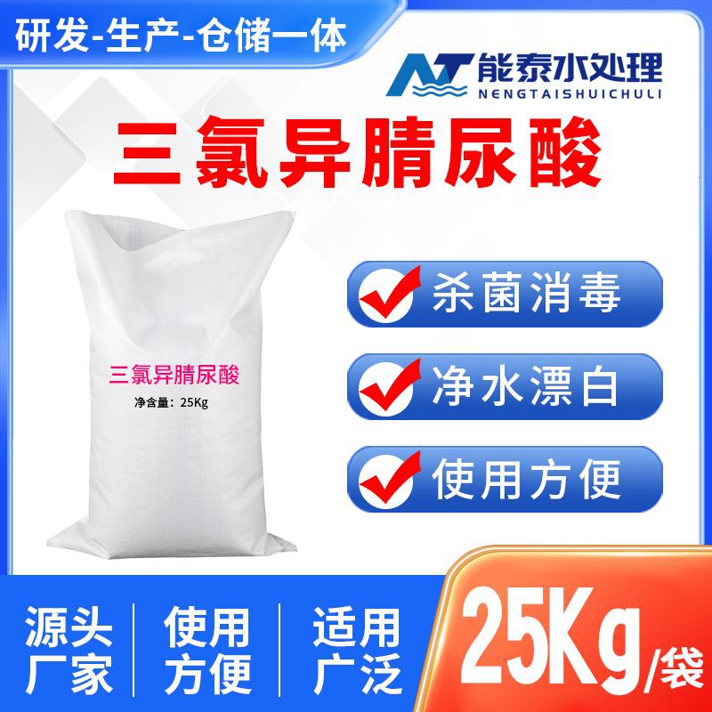 厂家供应三氯异氰尿酸固体缓释型杀菌剂氧化型循环水消毒剂灭藻
