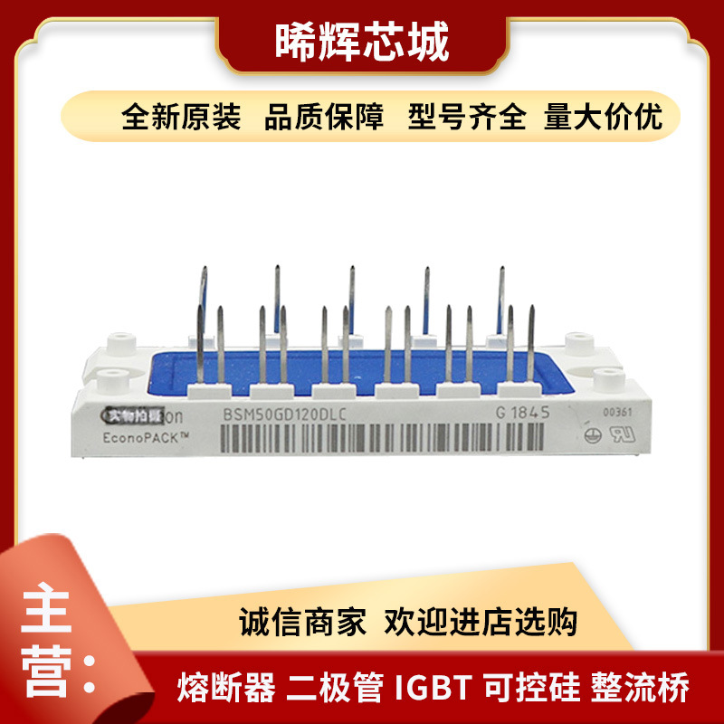 BSM50GD120DLC BSM75GD120DLC  Igbt散热电子元器件全新原装现货