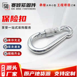 厂家供应安全弹簧扣镀锌钢丝绳保险扣户外登山不锈钢弹簧葫芦挂钩