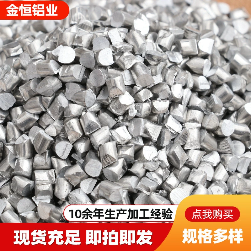 Стальний завод, дегидрированные гранулы алюминия высокой чистоты, алюминиевые сегменты, алюминиевые бобы, спецификации 0,8-12 мм, гранулы алюминия, металлические частицы алюминия, гранулы алюминия высокой чистоты.