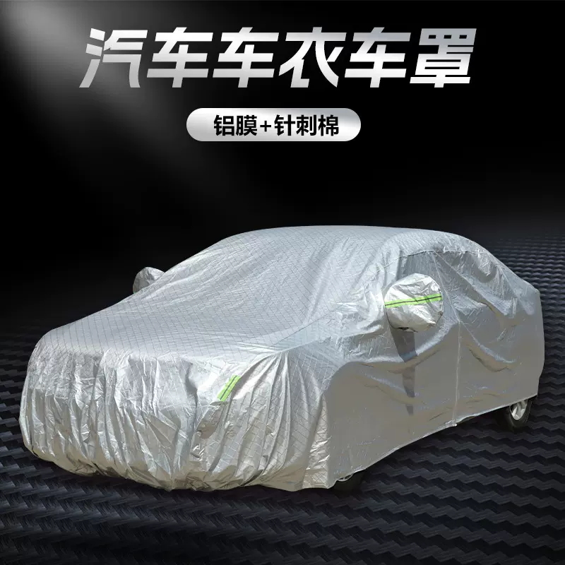 汽车车衣遮阳罩全车防水防晒保护套加厚四季通用汽车车衣车罩跨境