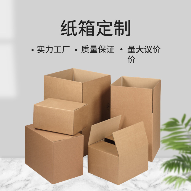 外贸发货纸箱厂家 特硬搬家纸箱子超硬亚马逊fba纸箱快递纸箱