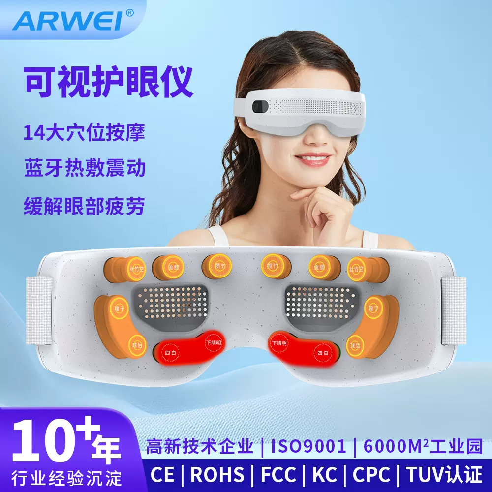 可视蓝牙护眼仪近视律动充电款眼罩热敷眼睛穴位眼部按摩仪器定制