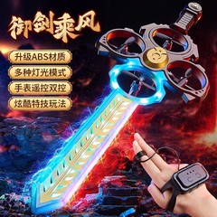 御剑飞行遥控飞剑2025新款儿童发光宝剑黑科技玩具男孩手控无人机